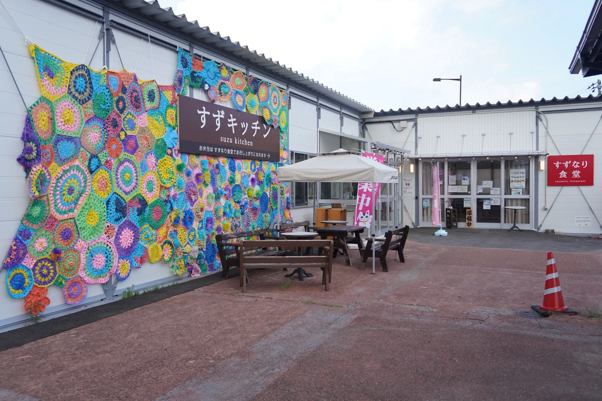 すずキッチンとすずなり食堂の外観