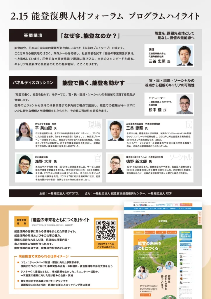 能登復興人材フォーラムチラシ裏面